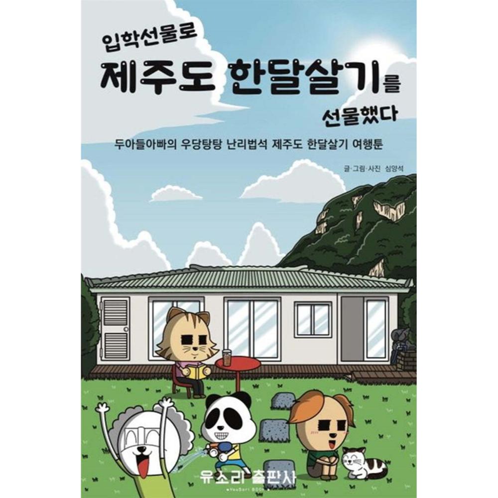 As an Entrance Gift, I Was Given A Chance to Live in Jeju Island for a Month - Manhwa