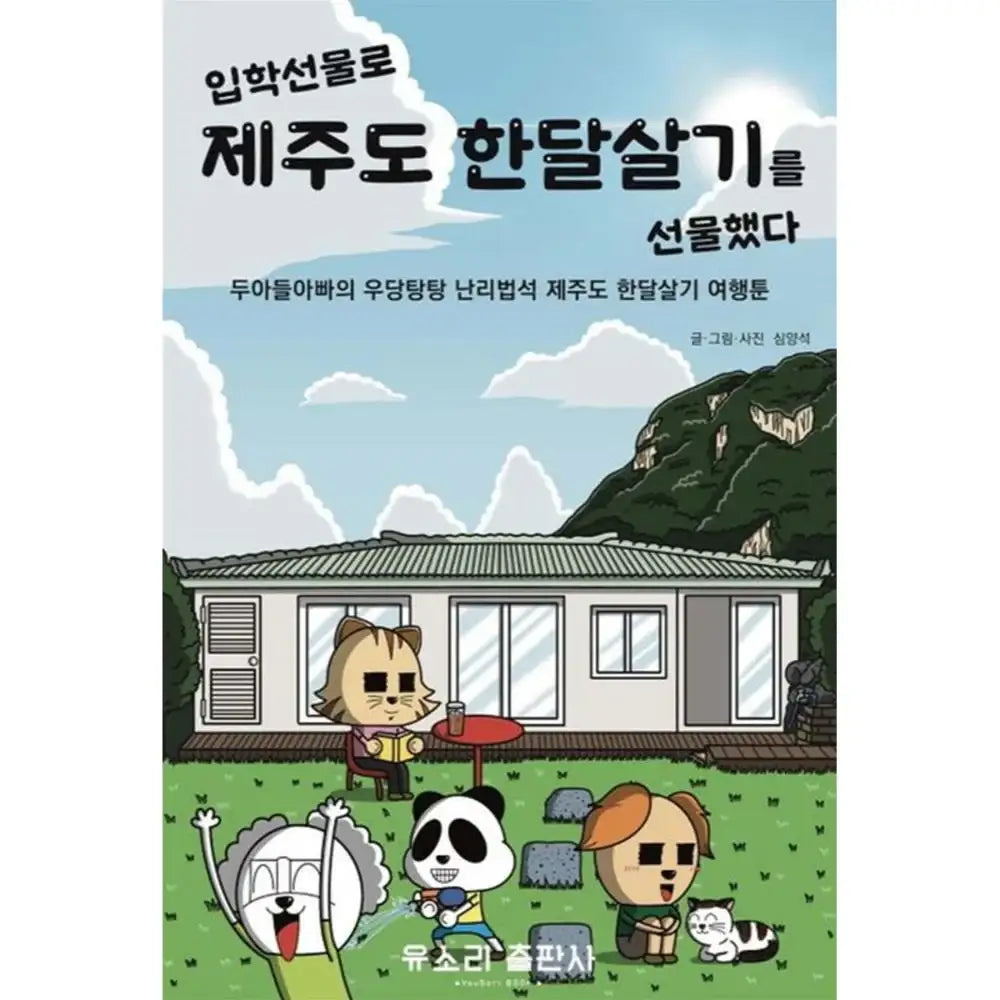 As an Entrance Gift, I Was Given A Chance to Live in Jeju Island for a Month - Manhwa