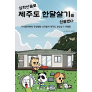 As an Entrance Gift, I Was Given A Chance to Live in Jeju Island for a Month - Manhwa - Yusori - Manhwa - Harumio