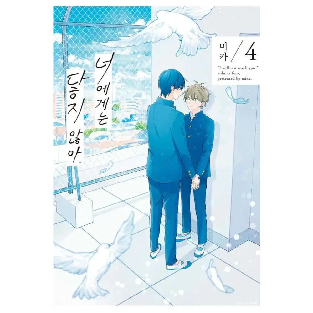 Kimi ni wa Todokanai - Manhwa - Seoul Media Comics - Manhwa - Harumio