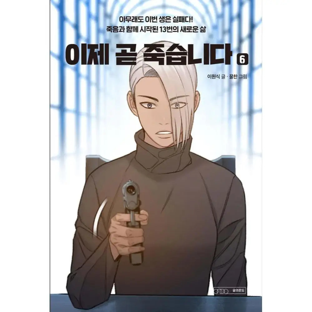 Death's Game - Manhwa - Temperature of Writing - Manhwa - Harumio