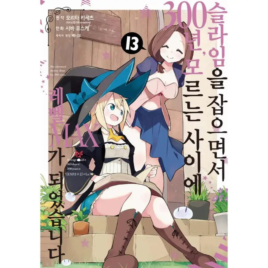 I've Been Killing Slimes For 300 Years And Maxed Out My Level - Manga - Video Publishing Media - Manga - Harumio