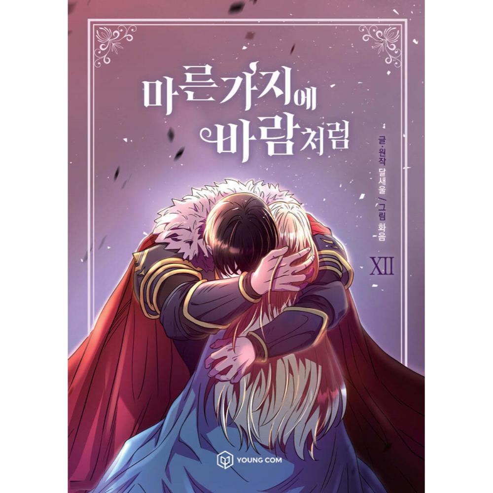 Like Wind on a Dry Branch - Manhwa