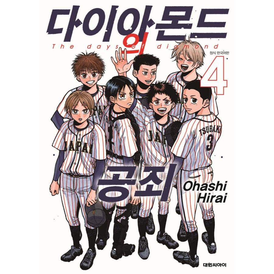 The Days of Diamond - Manhwa - Daewon - Manhwa - Harumio