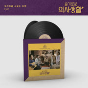 tvN Drama - Hospital Playlist Season 1 OST (LP) - tvN Drama - LP - Harumio