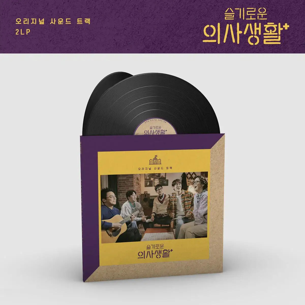 tvN Drama - Hospital Playlist Season 1 OST (LP) - tvN Drama - LP - Harumio