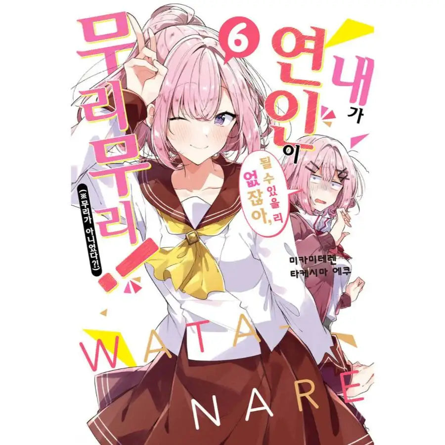 There’s No Freaking Way I’ll be Your Lover! Unless… - Manhwa - Somi Media - Manga - Harumio