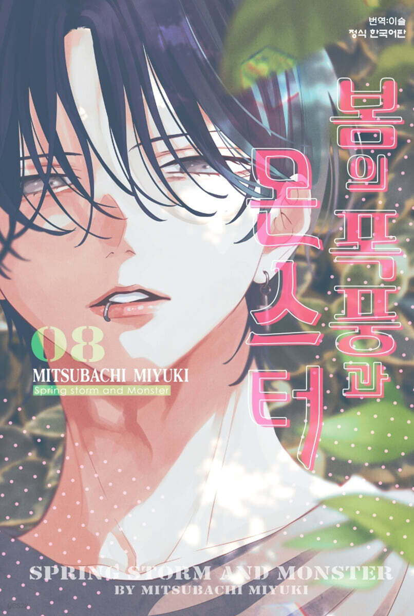 Spring Storm and Monster - Manhwa