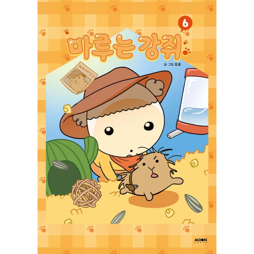 Maru Is a Puppy - Manhwa