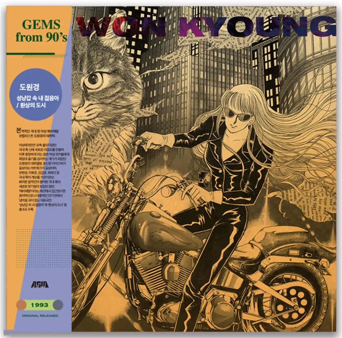 Do Won Kyung - My youth in a matchbox / City of Fantasy (LP) - Rhythm On - Album - Harumio