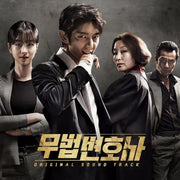 tvN Drama - Lawless Lawyer OST - tvN Drama - OST Album - Harumio