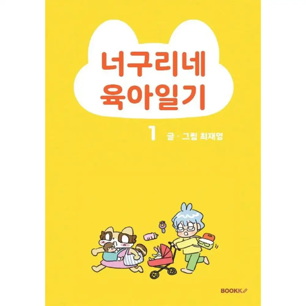 Raccoon Parenting Diary - Manhwa - BOOKK - Light Novel - Harumio