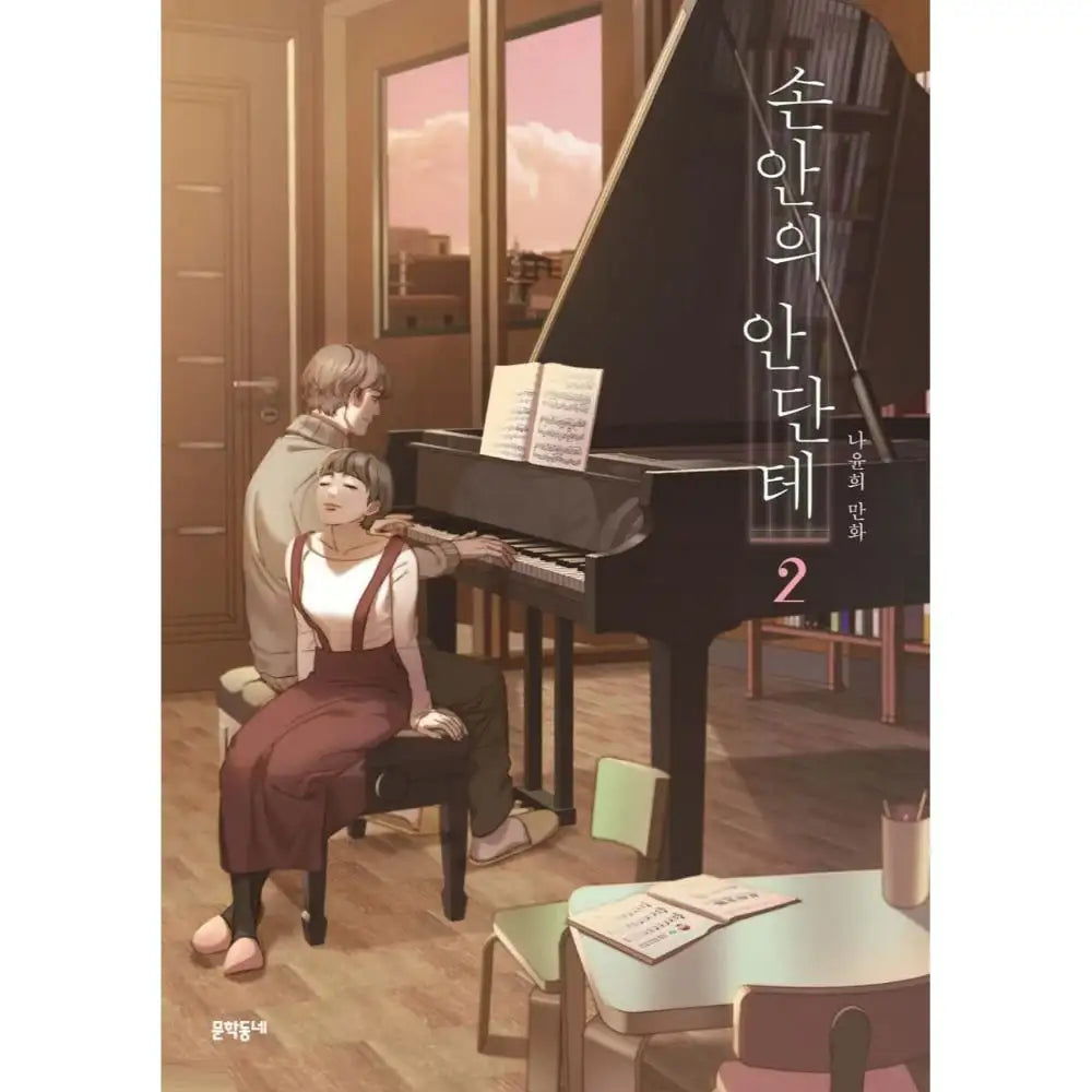 A Heartfelt Andante - Manhwa - Munhakdongne - Manhwa - Harumio