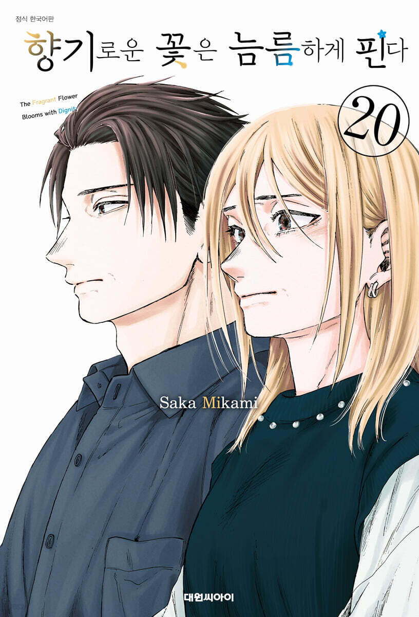The Fragrant Flower Blooms with Dignity - Manhwa