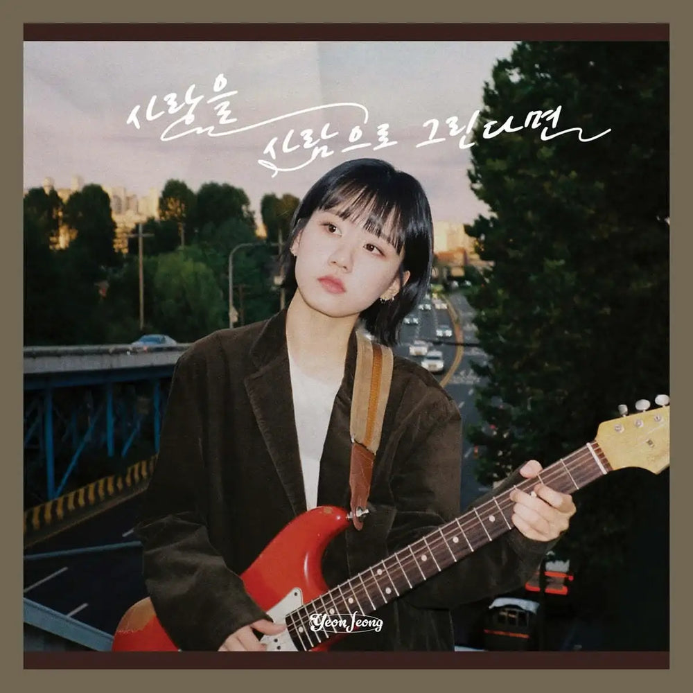 Yeon Jeong - If You Draw Love As A Person : 1st EP Mini Album - Yeon Jeong - Album - Harumio