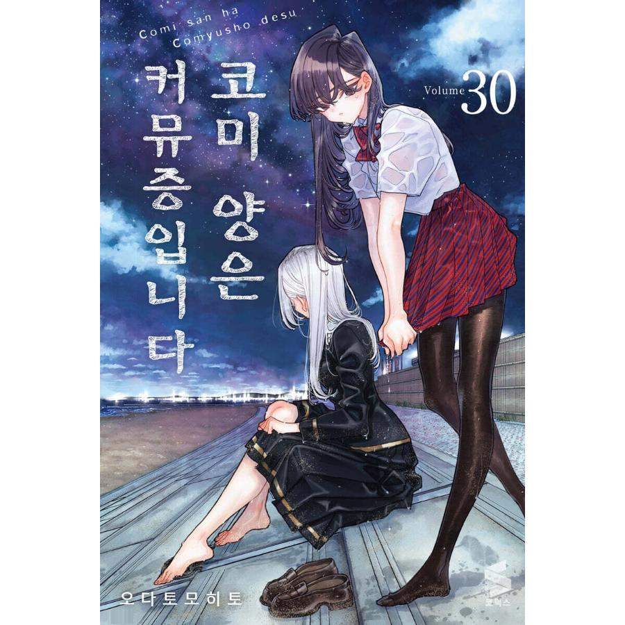 Komi Can't Communicate - Manga - Somi Media - Manga - Harumio