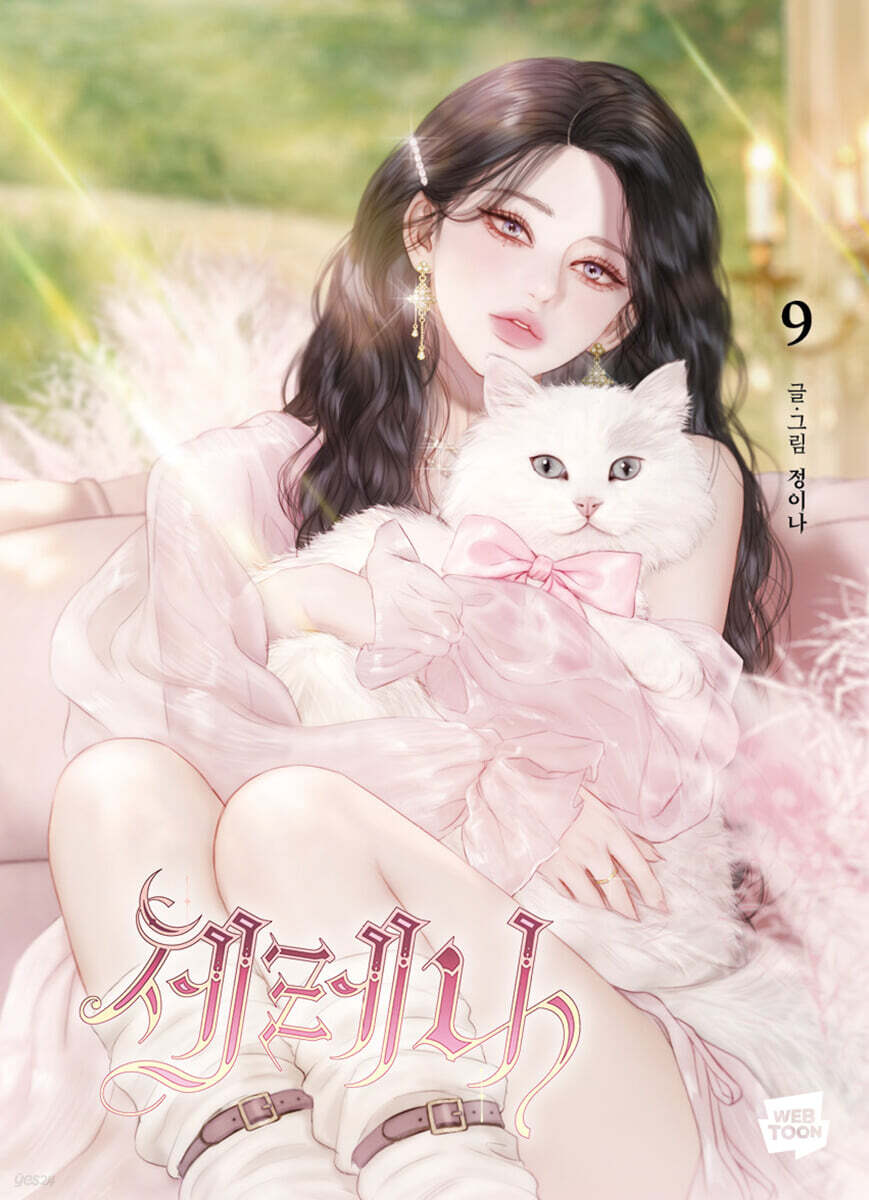 Serena - Manhwa