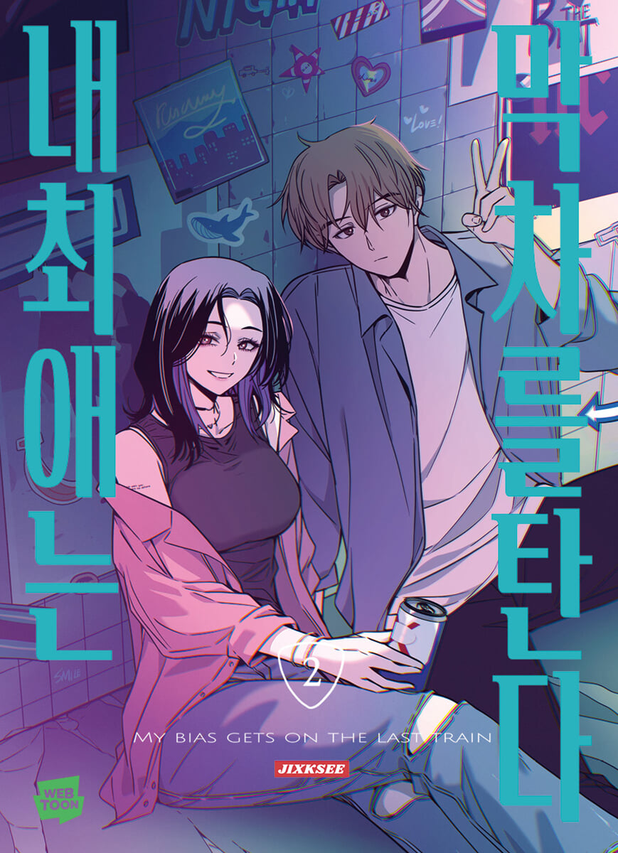 My Bias Gets on the Last Train - Manhwa