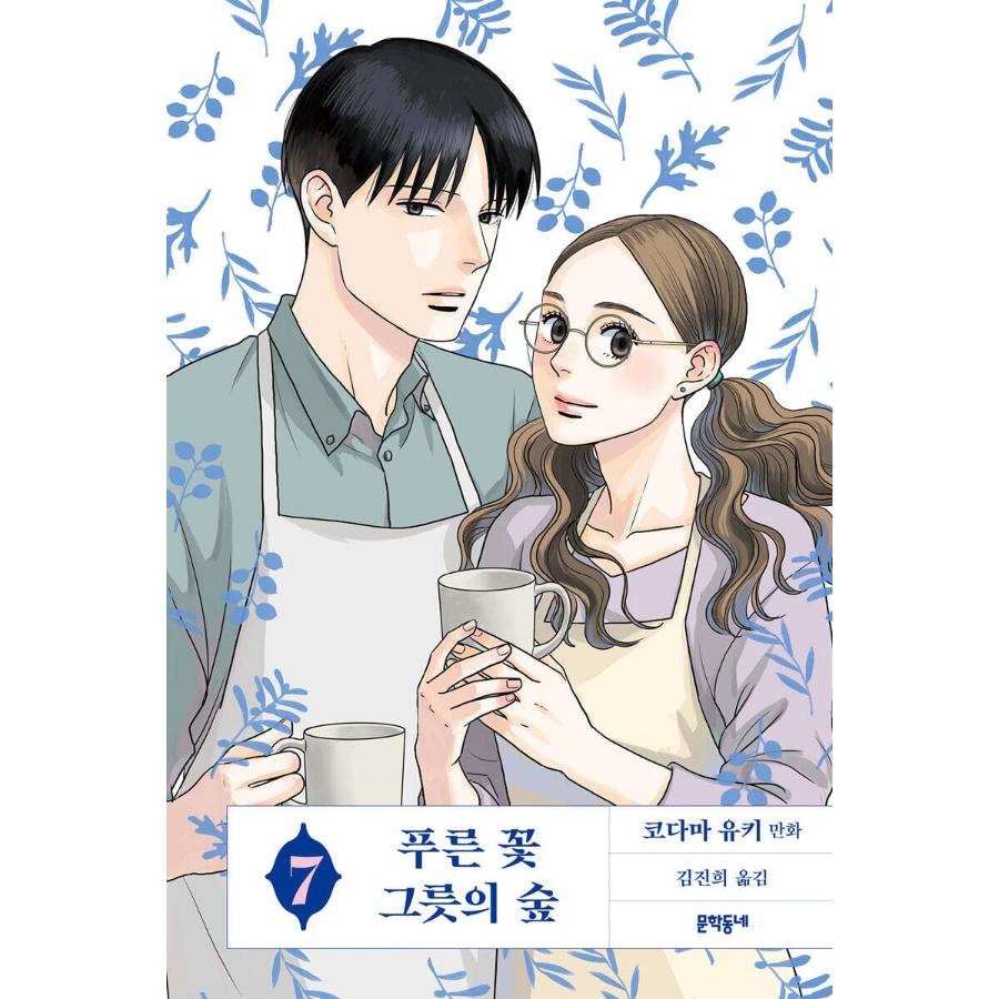 The Blue Flowers, and the Ceramic Forest - Manhwa - Literature Village - Manhwa - Harumio