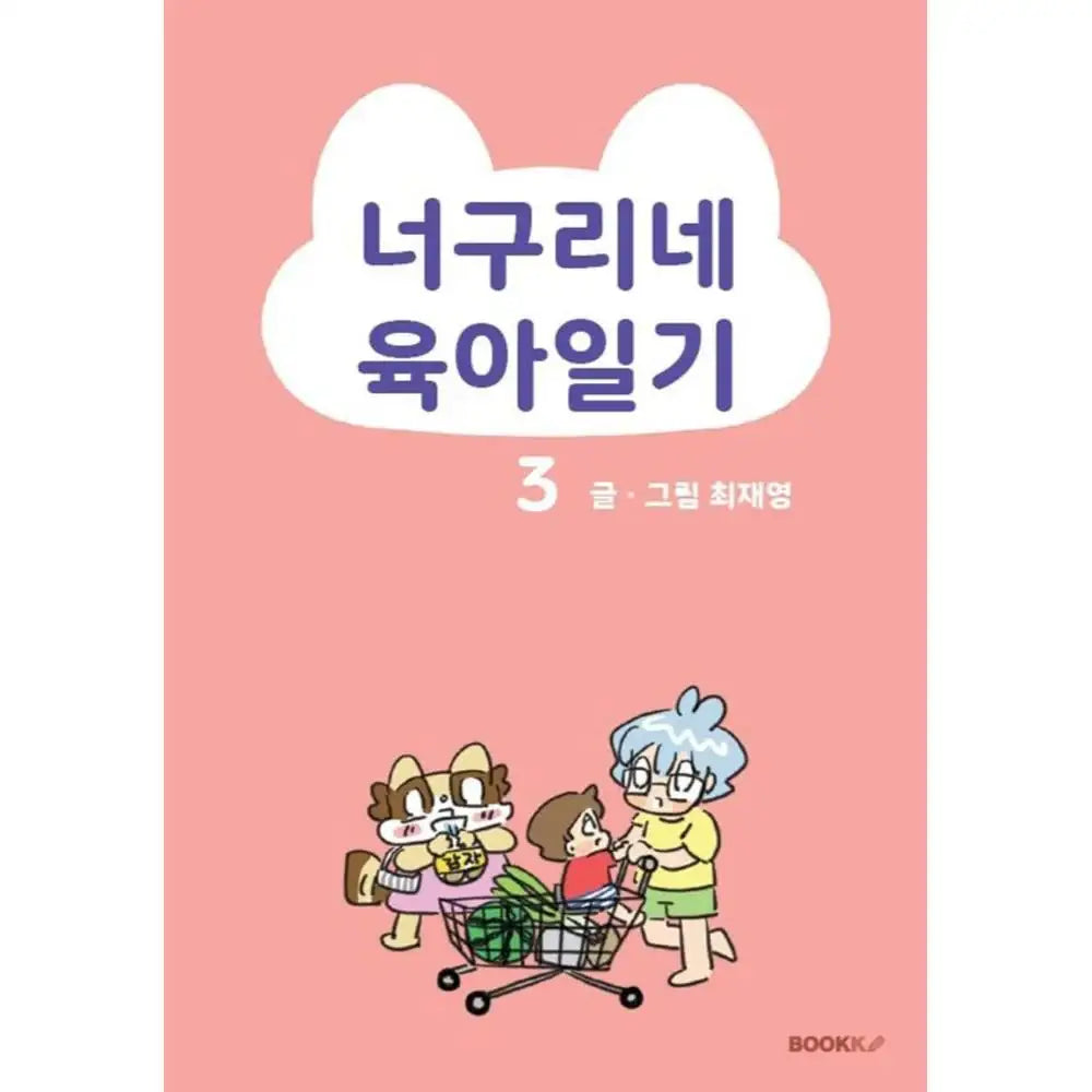 Raccoon Parenting Diary - Manhwa - BOOKK - Light Novel - Harumio