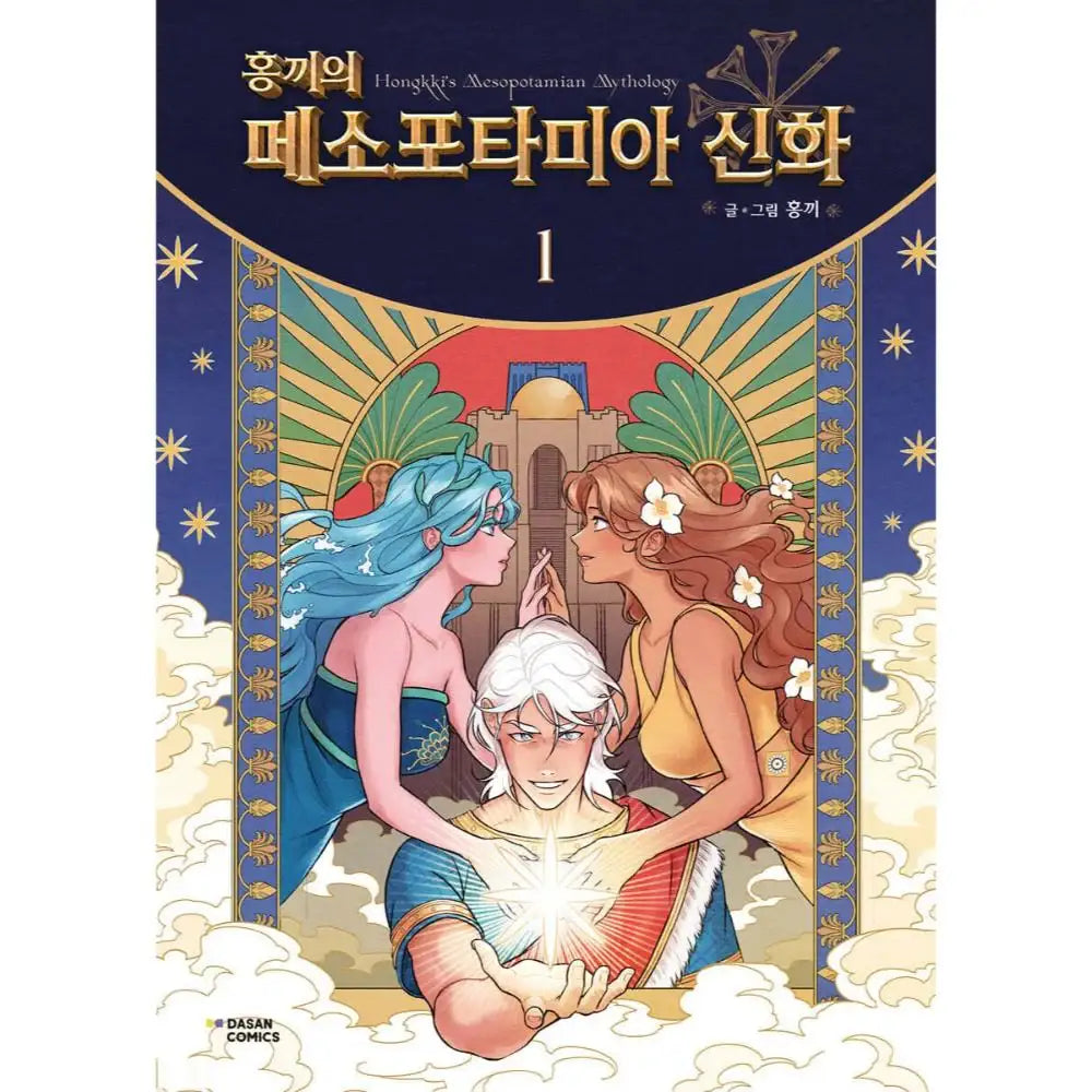 Hongkki's Mesopotamian Mythology - Manhwa - Dasan Comics - Manhwa - Harumio