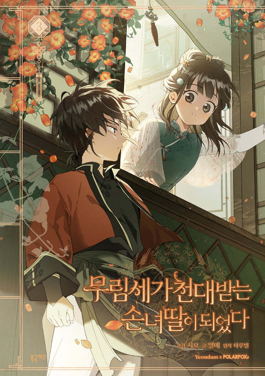 I became the Despised Granddaughter of the Powerful Martial Arts Family - Manhwa