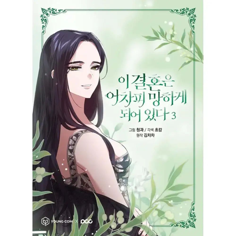 SALE - The Broken Ring: This Marriage Will Fail Anyway - Manhwa - YOUNGCOM - Manhwa - Harumio