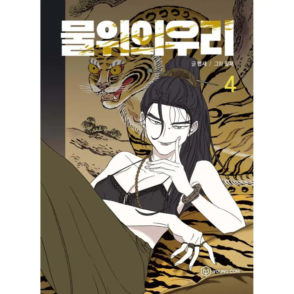 Cage On The Water - Manhwa - YOUNGCOM - Manhwa - Harumio