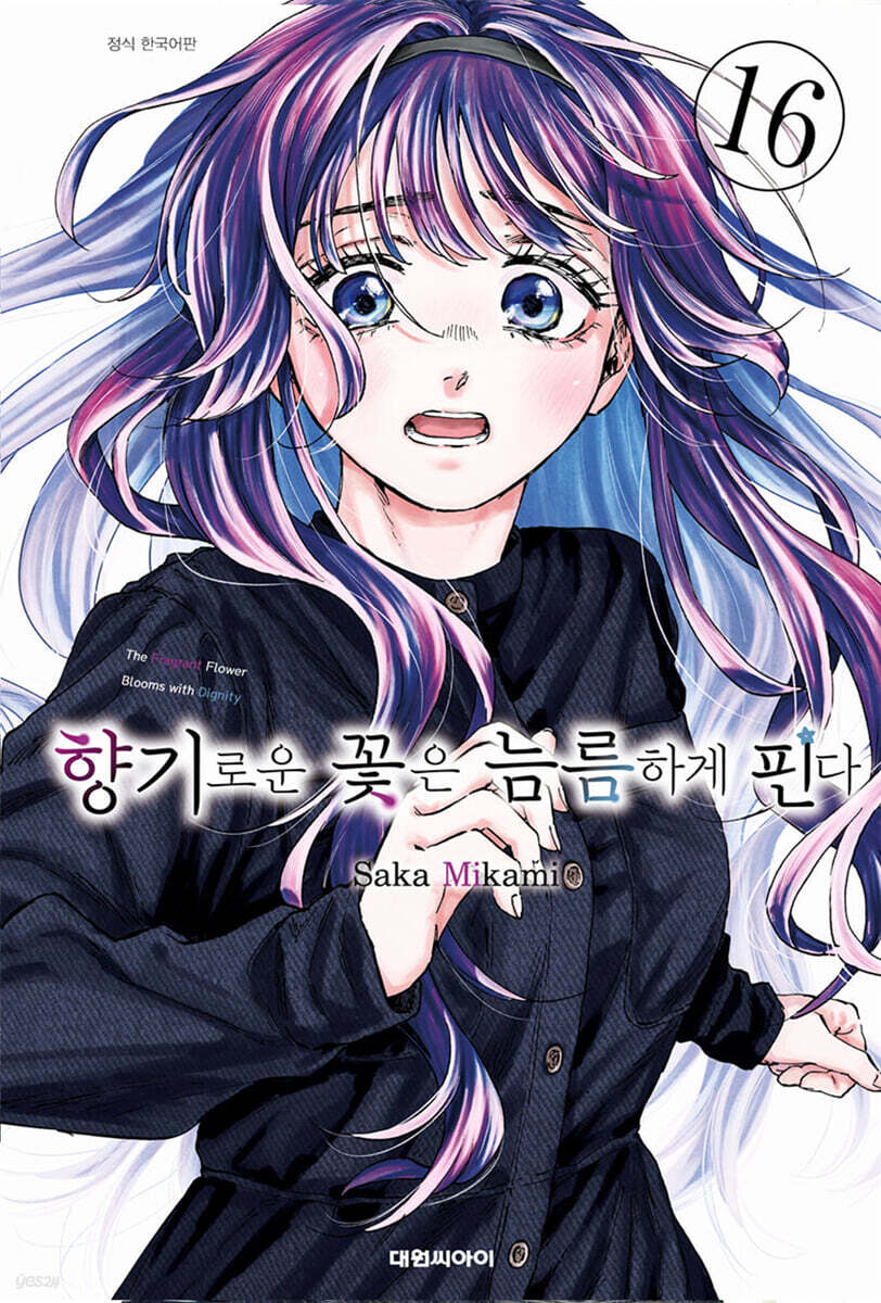 The Fragrant Flower Blooms with Dignity - Manhwa