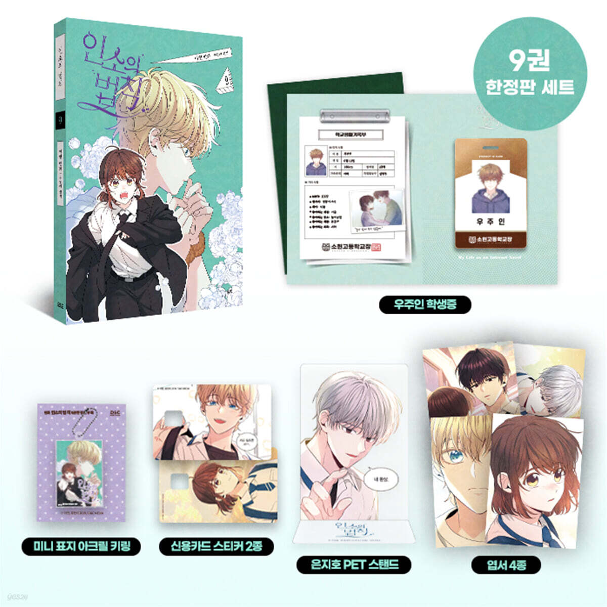 Inso's Law - Manhwa