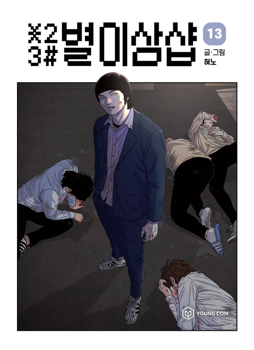 Star Ginseng Shop - Manhwa