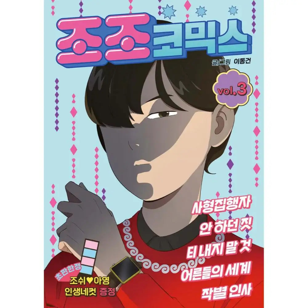 Daily Jojo - Manhwa - A Tempo Media - Manhwa - Harumio