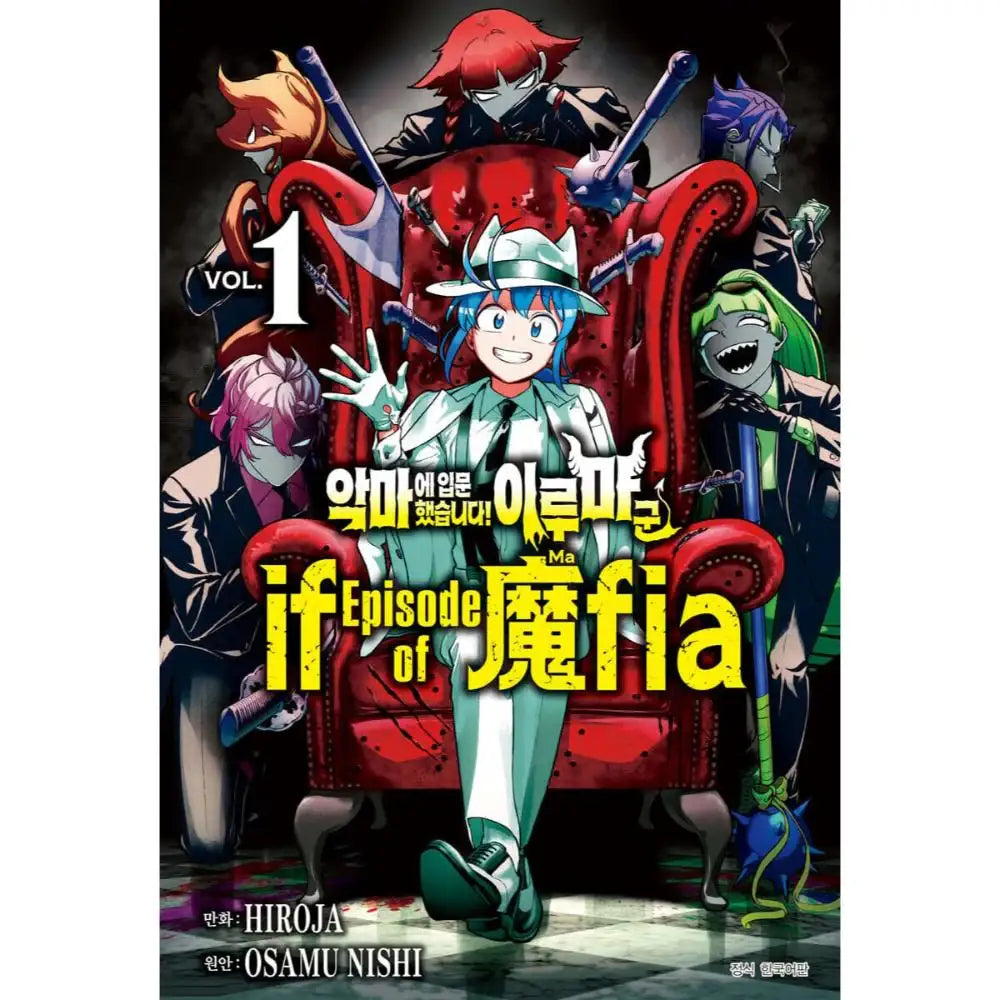 Mairimashita! Iruma-kun if - Episode of Mafia - Manhwa - Seoul Media Comics - Manhwa - Harumio
