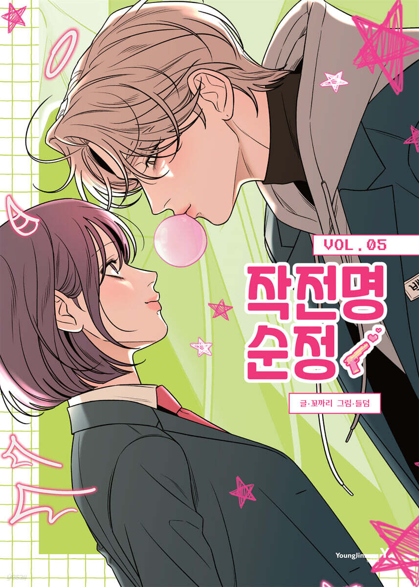 Operation: True Love - Manhwa
