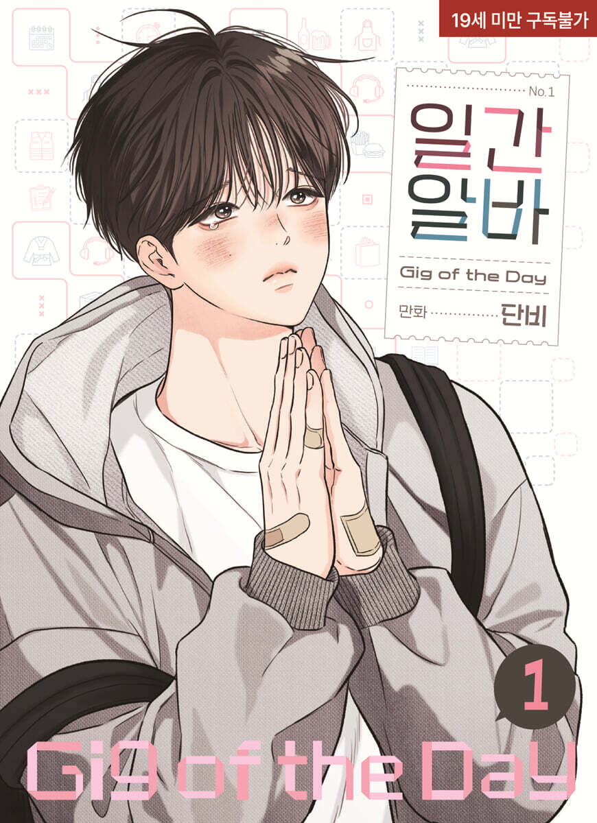 Gig of the Day - Manhwa