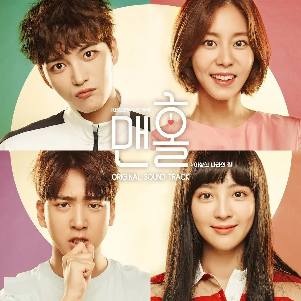 KBS2 Drama - Manhole : Wonderland's Pil / 맨홀 : 이상한 나라의 필 OST - KBS2 Drama - Album - Harumio