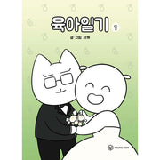 Newlywed Diary - Manhwa - YOUNGCOM - Manhwa - Harumio