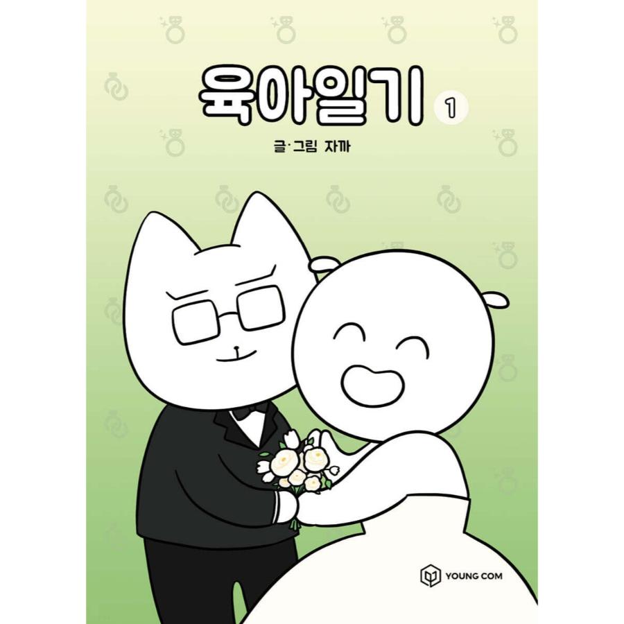 Newlywed Diary - Manhwa - YOUNGCOM - Manhwa - Harumio