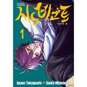 Shinobi Undercover - Manhwa