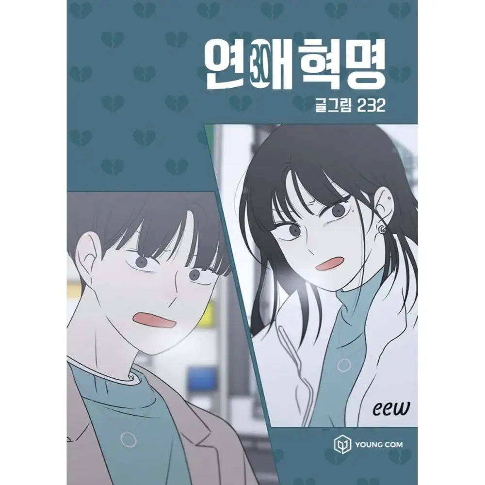 Love Revolution - Official Manhwa Book - YOUNGCOM - Manhwa - Harumio