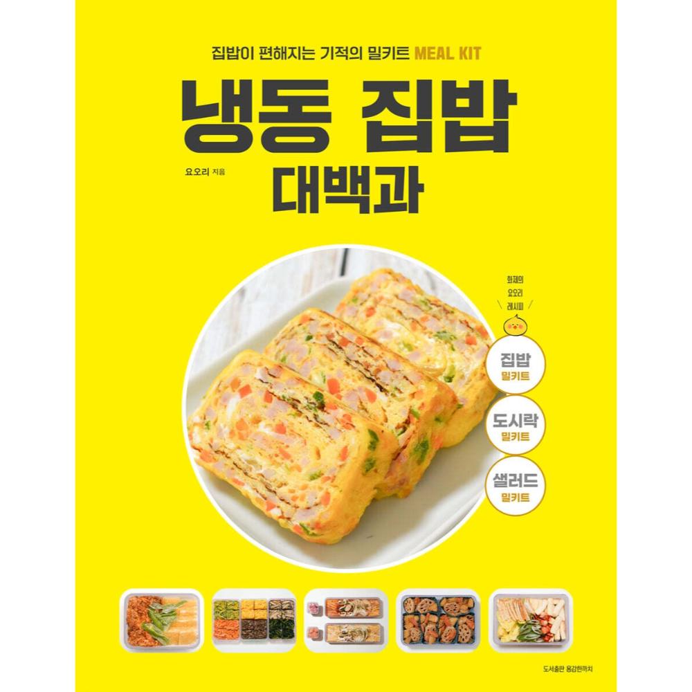 Encyclopedia of Frozen Home Meals