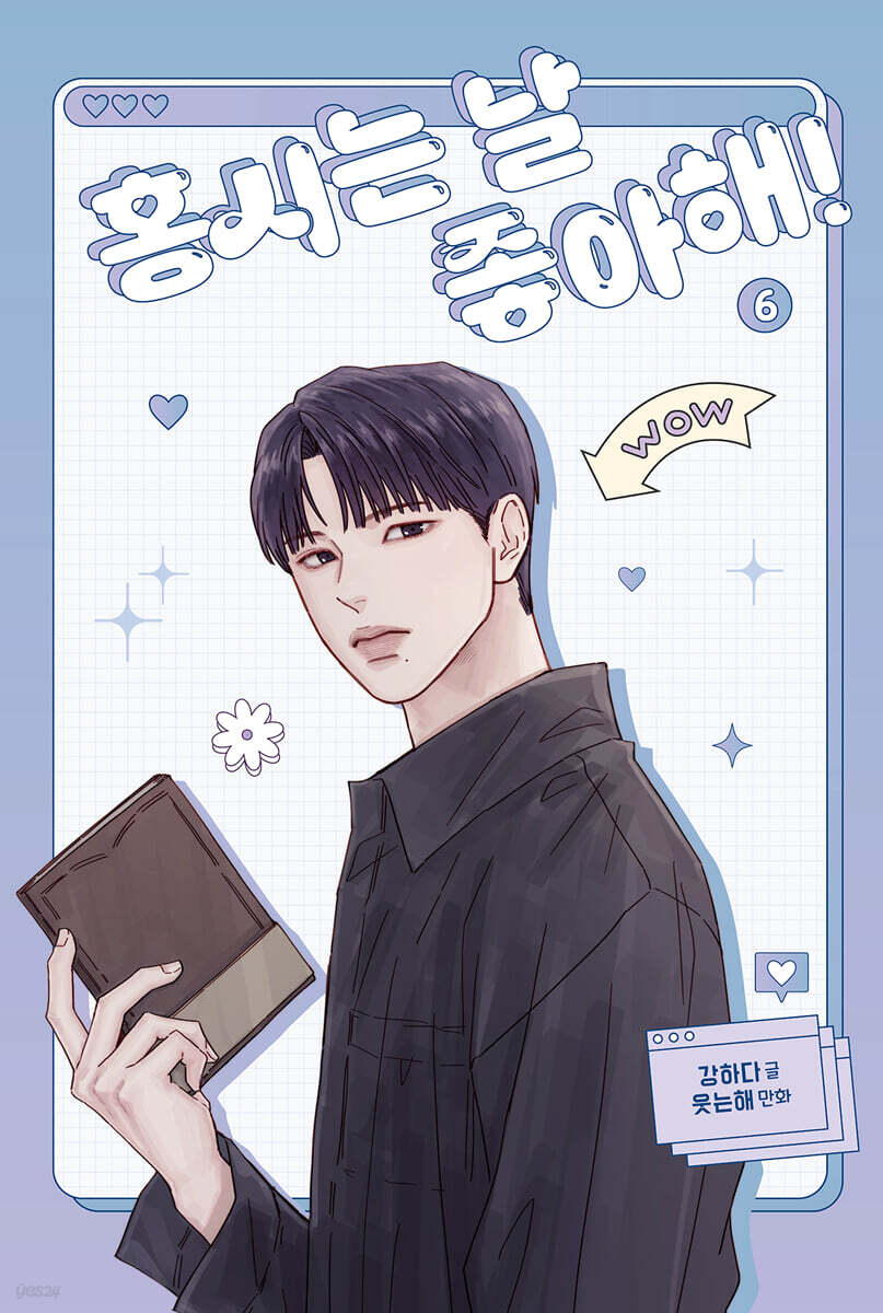 Hongshi Loves Me! - Manhwa