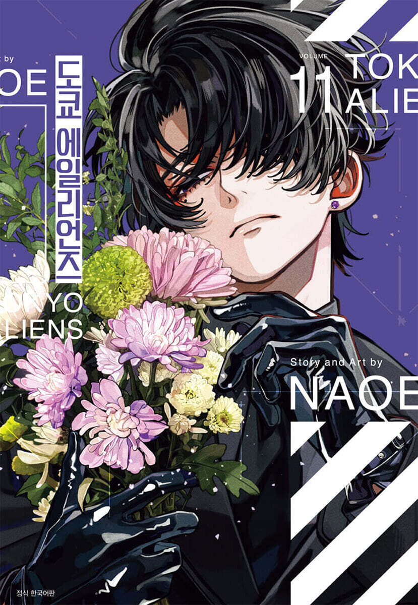 Tokyo Aliens - Manga