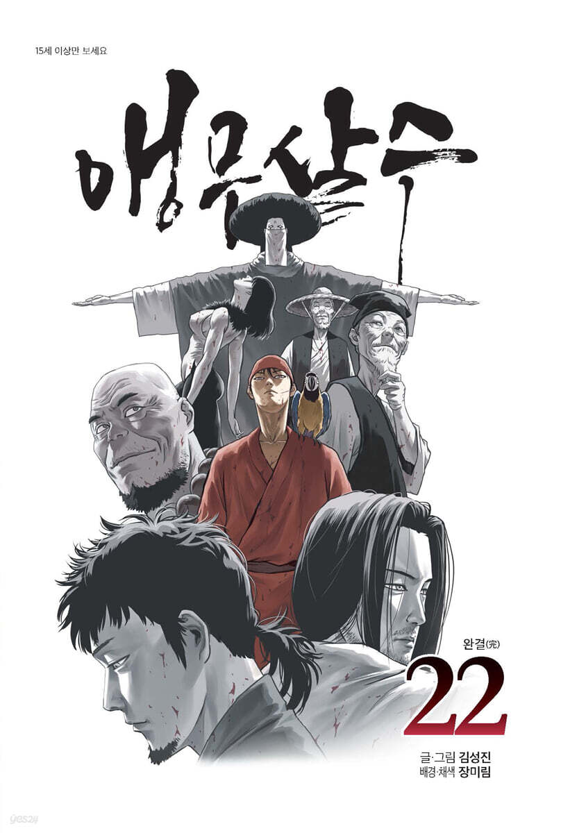 Parrot Blade - Manhwa