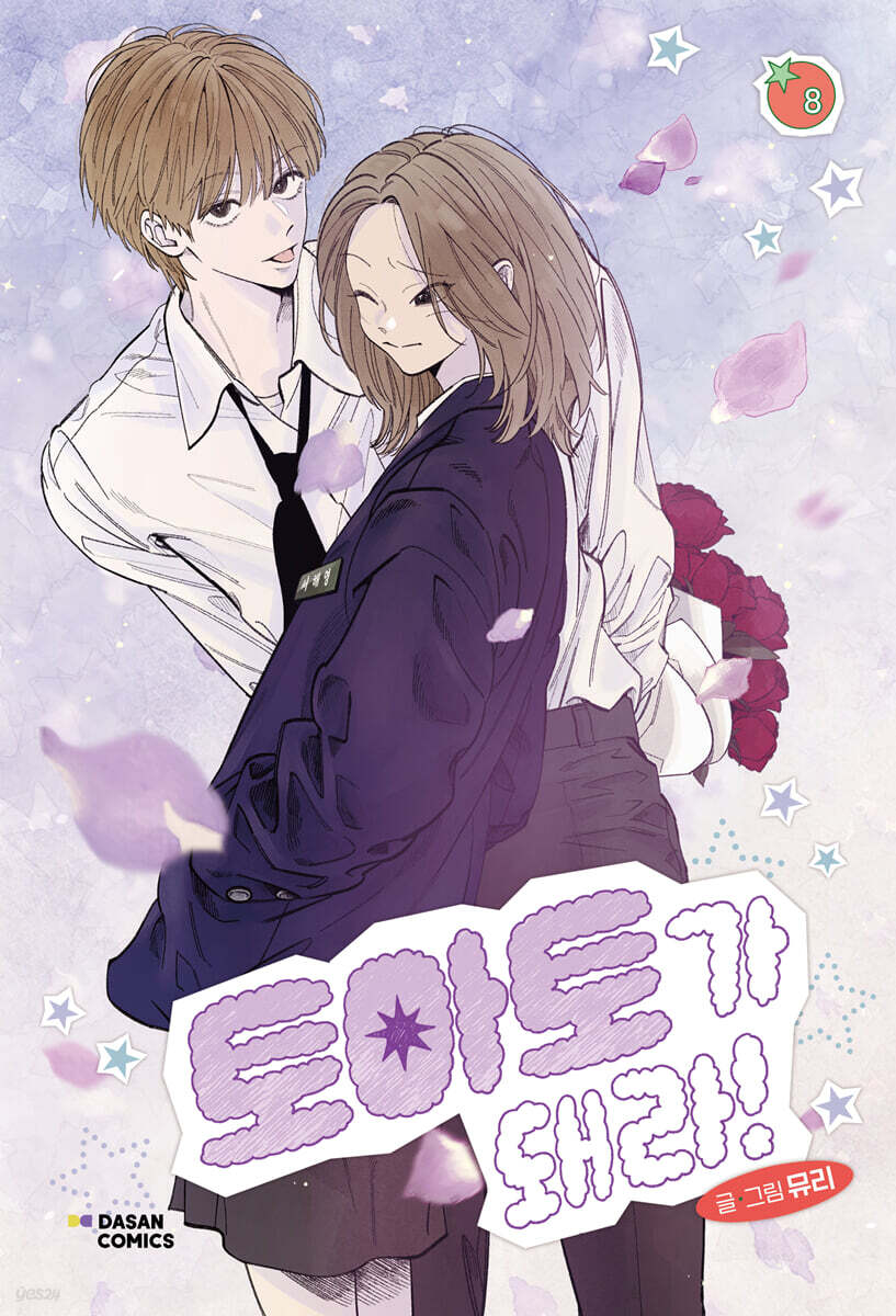 Red as a Tomato! - Manhwa