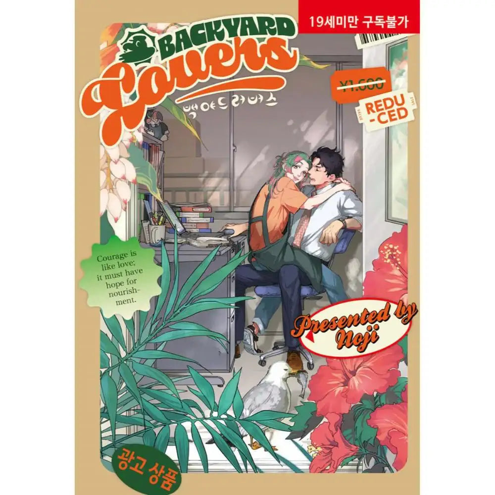 Backyard Lovers - Manhwa - Ruby Comics - Manhwa - Harumio