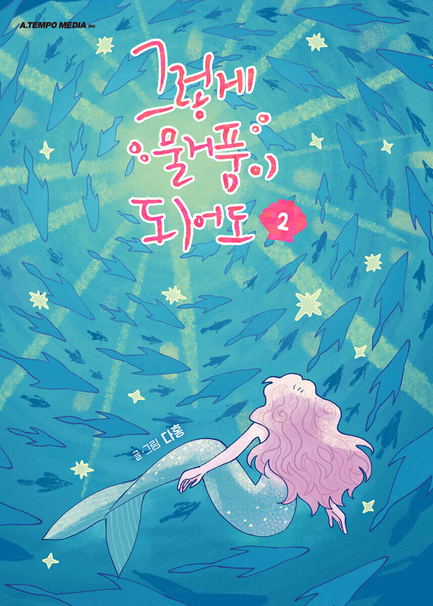 Even If It Goes to Waste - Manhwa