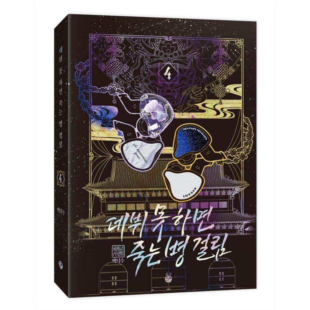 Debut or Die - Novel