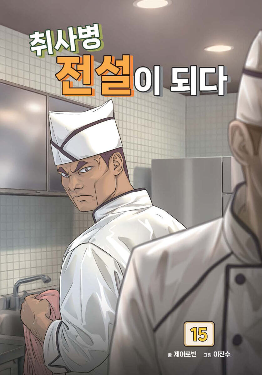 Kitchen Soldier - Manhwa