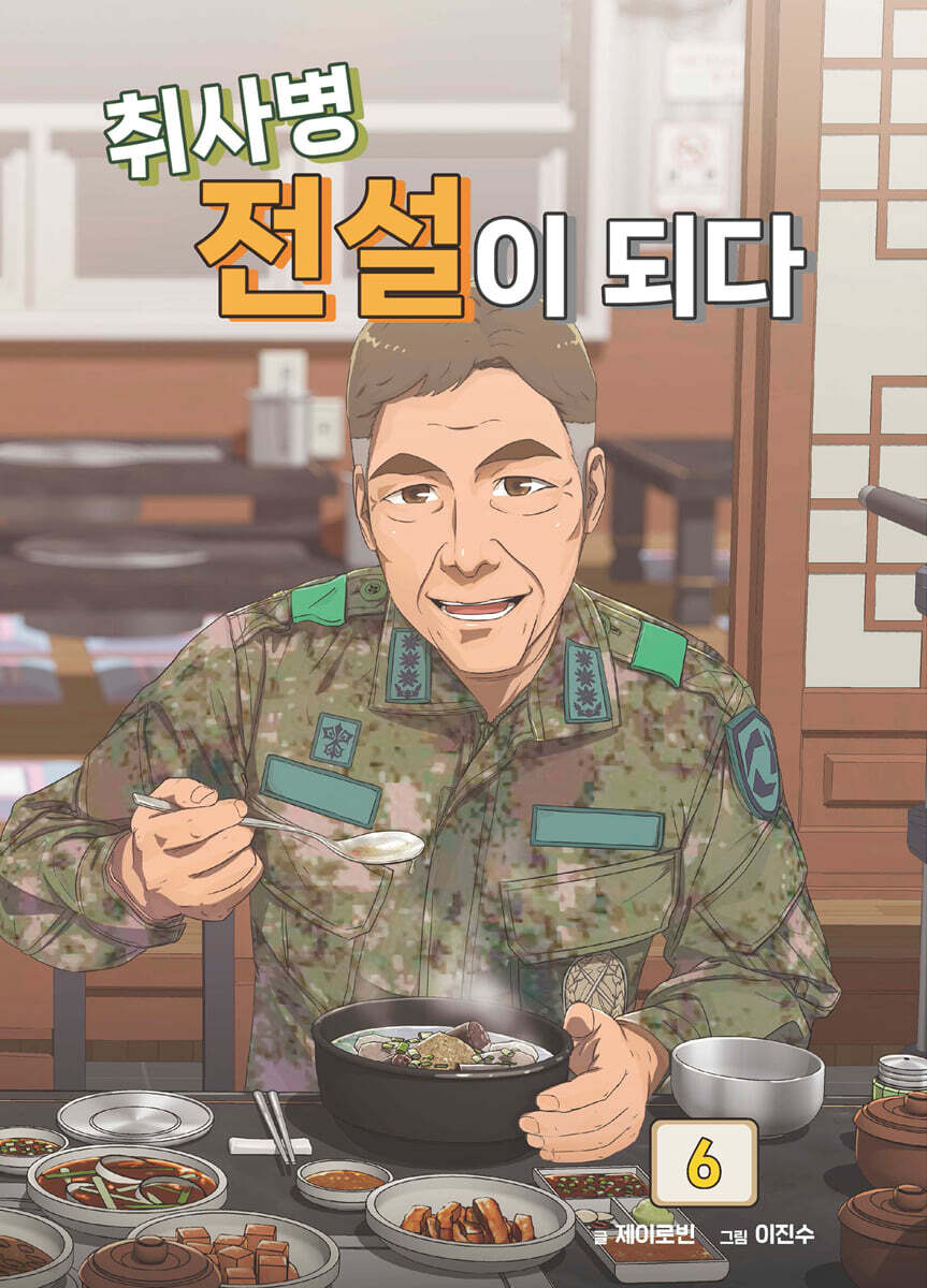 Kitchen Soldier - Manhwa
